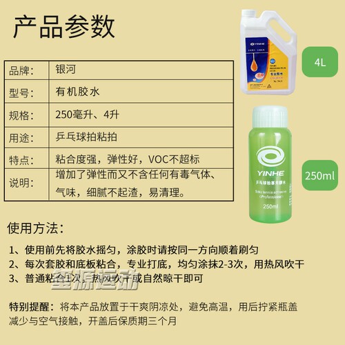 银河乒乓球拍乒乓球底板套胶粘胶胶皮的专用专业有机胶水粘合剂 - 图1