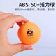 Galaxy 50+ Laotoule ball slow table tennis