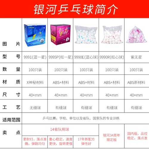 银河 Практика для настольного тенниса для тренировок, 40, 100 шт