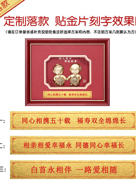 同心50周年金婚送老婆纪念日礼品