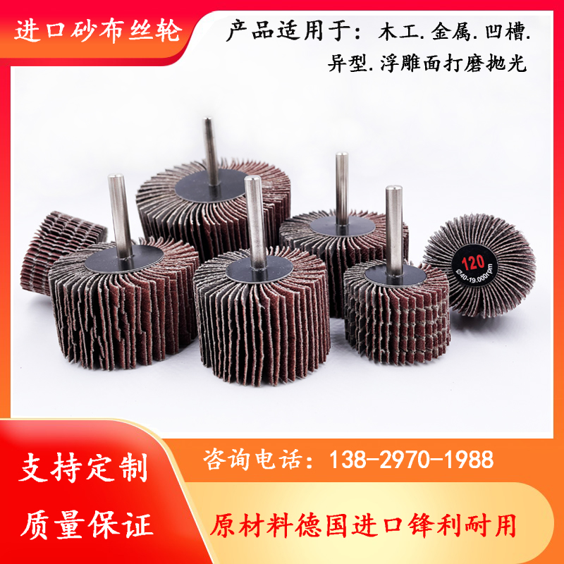 进口砂布丝轮球型梯形锥度打磨丝头抛光凹凸弧形金属木雕优质定制,淘宝优惠券,粉丝福利购,淘宝优惠卷