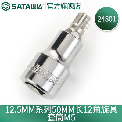 世达工具套头12角梅花12.5mm旋具批头1/2大飞套筒套装24801-24807 - 图2