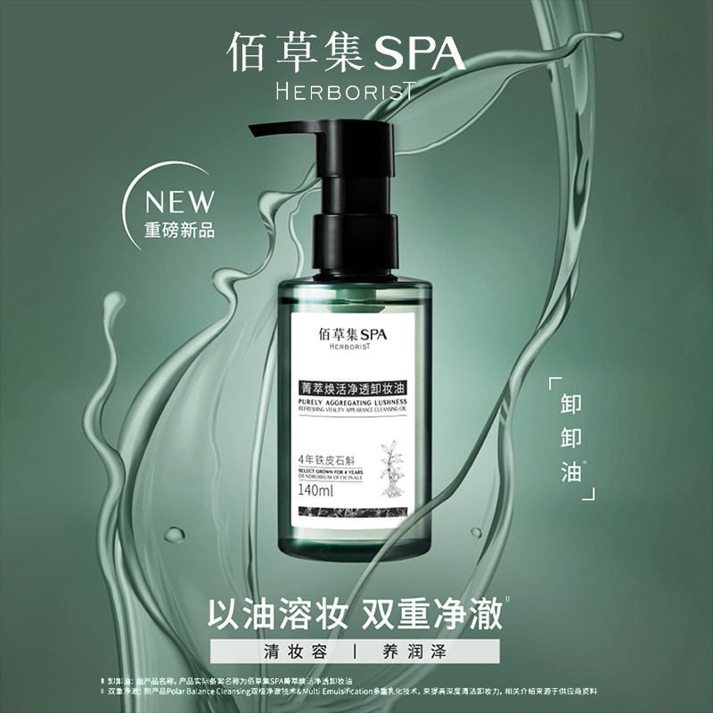 佰草集spa菁粹焕活净透眼角鲨烷 佰草集卸妆