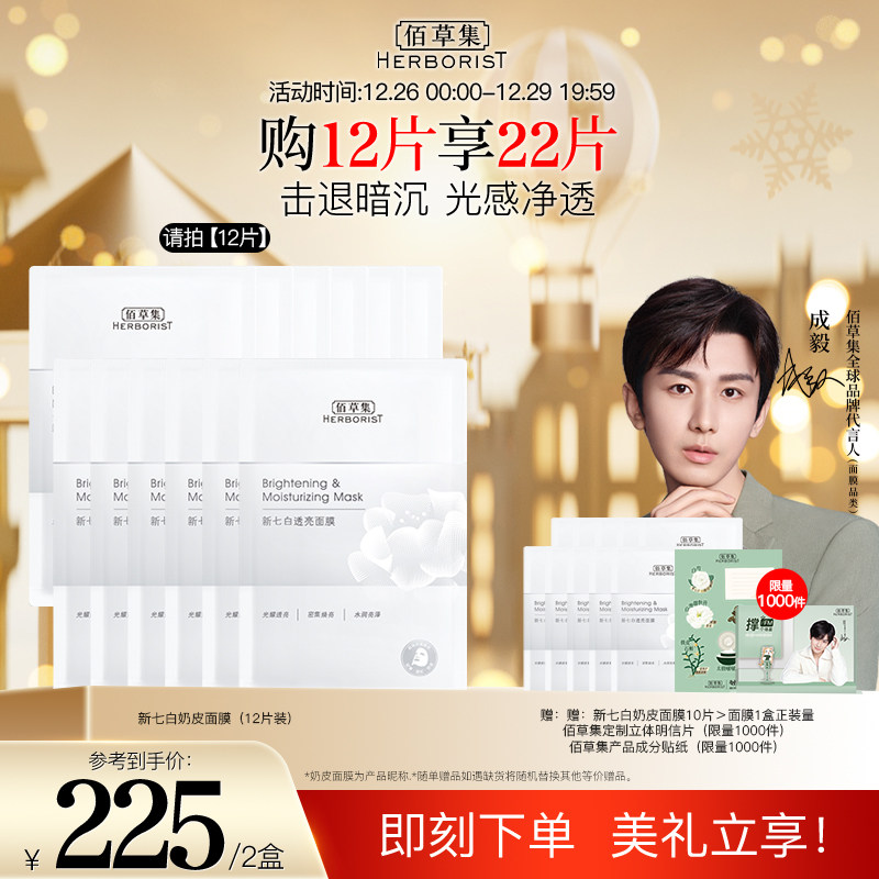 佰草集新七白灯管精华奶皮烟酰胺 佰草集面部护理套装