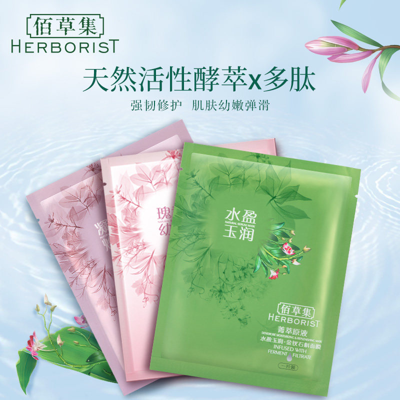 佰草集菁萃原液装保湿21片弹润保湿 佰草集贴片面膜