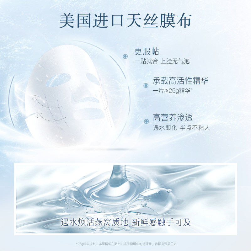 【自播专享】佰草集vc新七白冻干面膜 佰草集贴片面膜