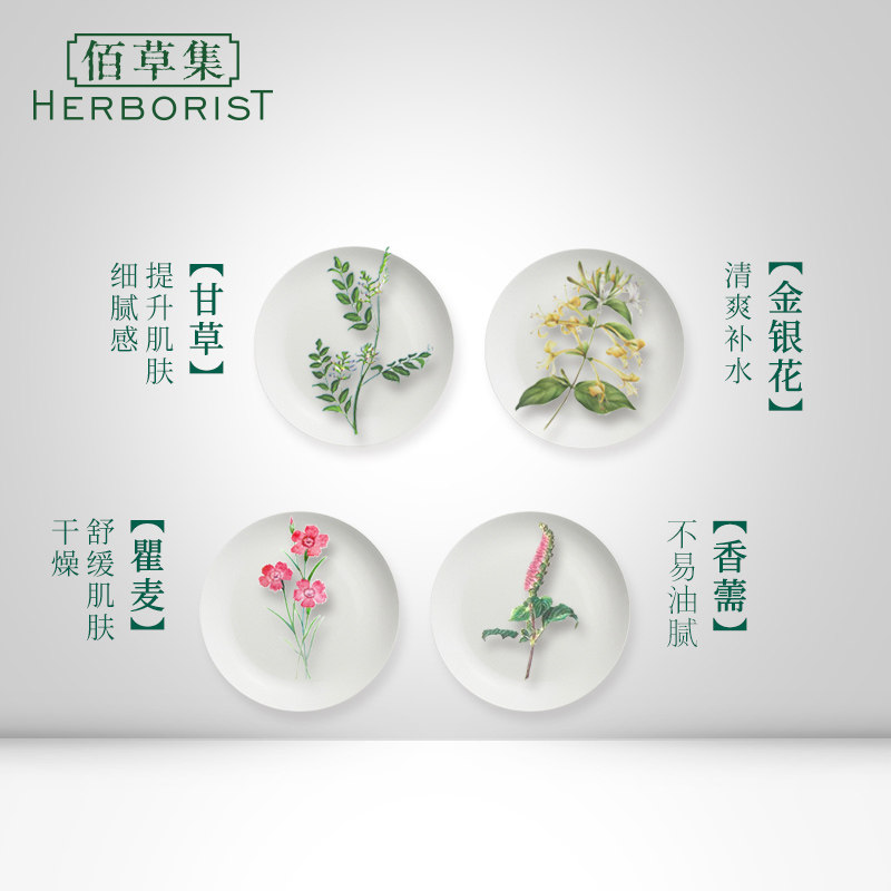 佰草集/ herborist旗舰补水化妆水 佰草集化妆水/爽肤水