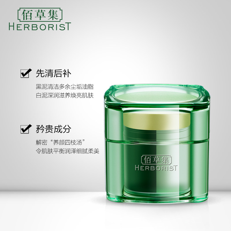  佰草集贴片面膜