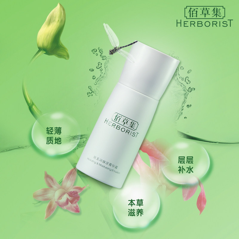 佰草集新玉润护肤透亮套装 佰草集面部护理套装