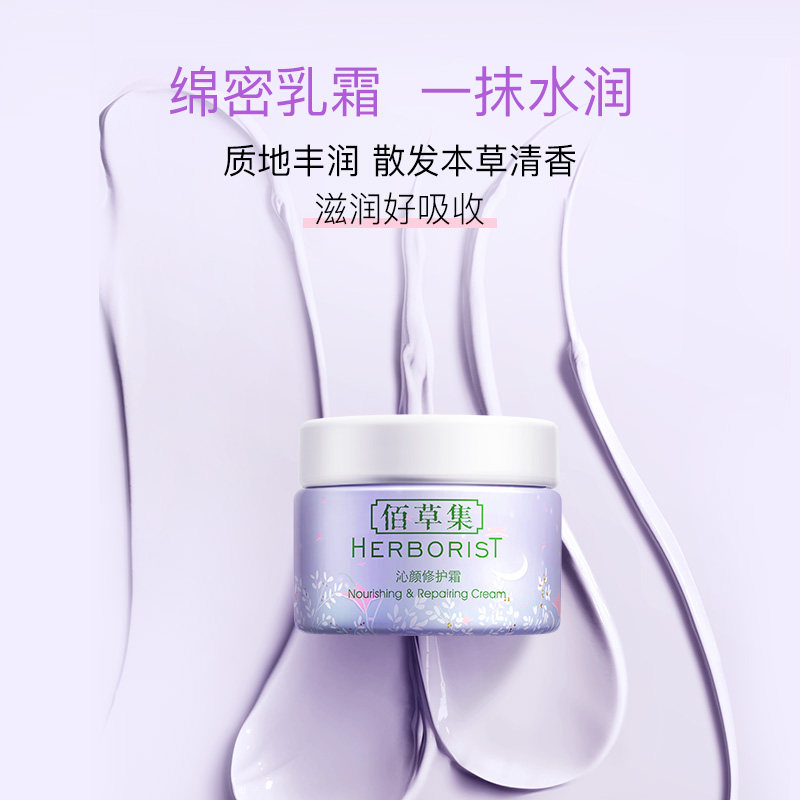 佰草集沁颜修护霜50g保湿滋润面霜 佰草集乳液/面霜