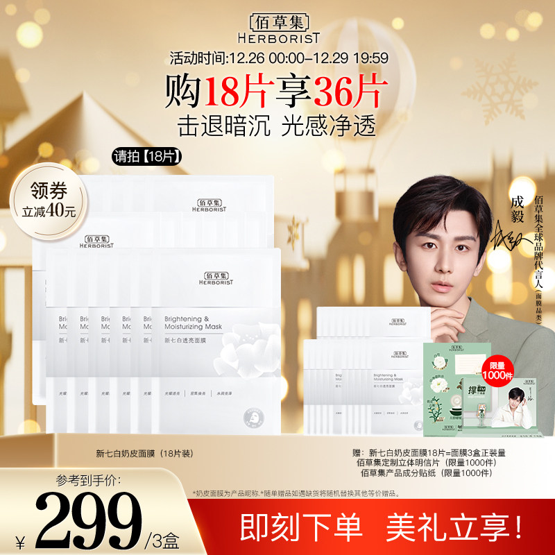 佰草集新七白灯管精华奶皮烟酰胺 佰草集面部护理套装