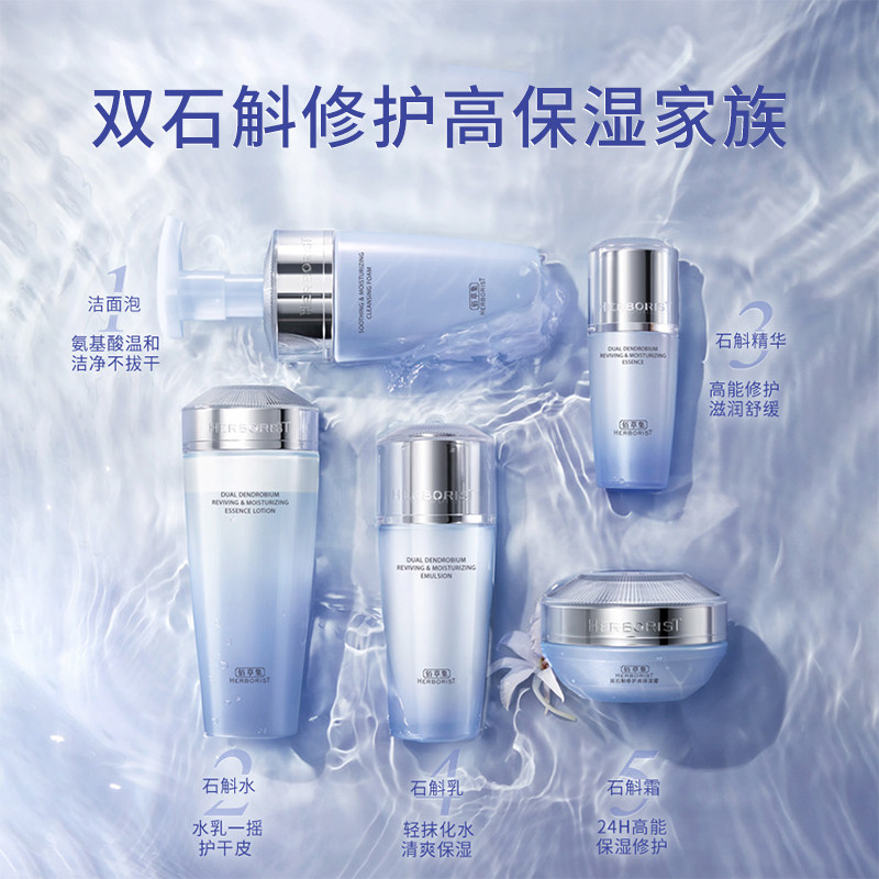 佰草集精华爽肤水深层补水双石斛 佰草集化妆水/爽肤水