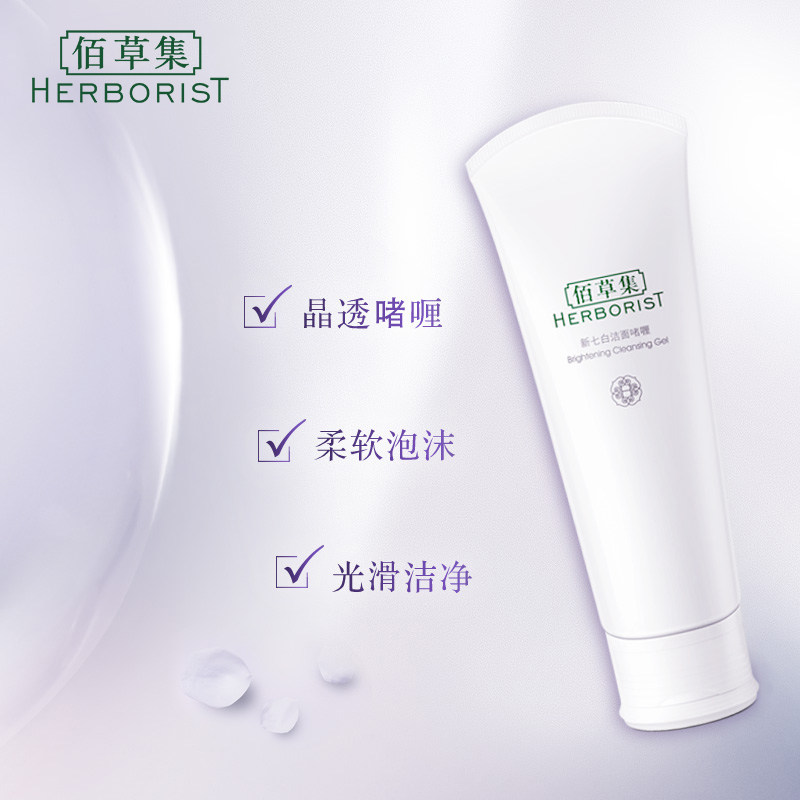 【自播专享】佰草集新七白套装淡斑 佰草集面部护理套装