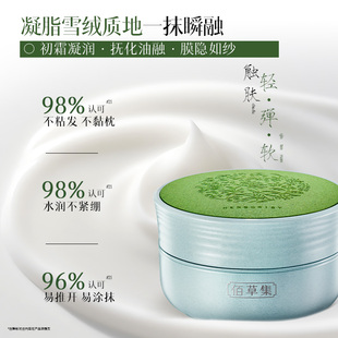佰草集五行仙草霜紧塑面霜50g 补水保湿抗皱