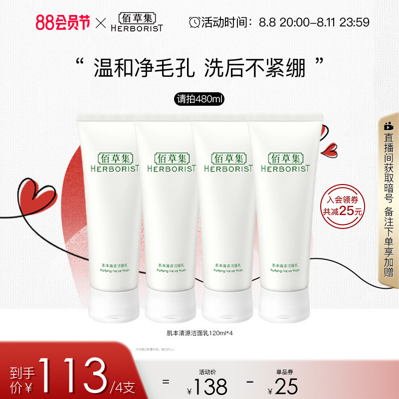 佰草集肌本清源深层清洁洁面乳 佰草集洁面