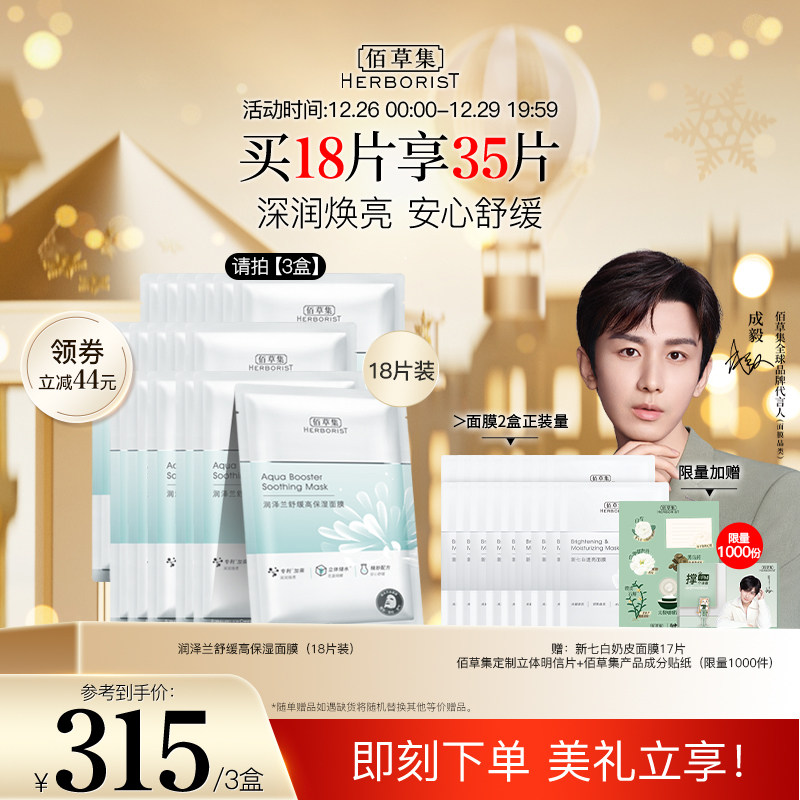 佰草集润泽兰舒缓高保湿玻尿酸贴片 佰草集面部护理套装