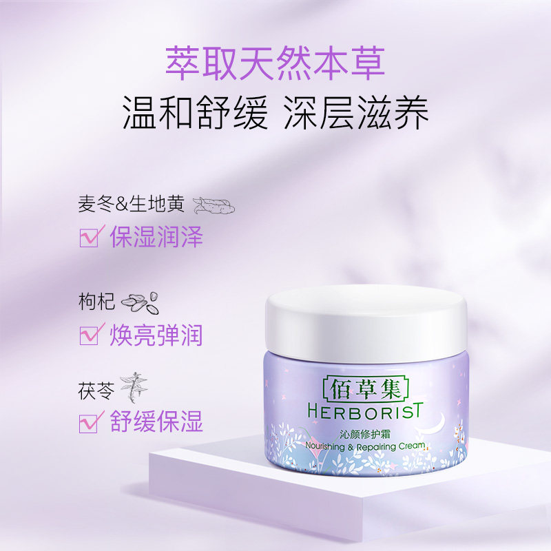 佰草集沁颜修护霜50g保湿滋润面霜 佰草集乳液/面霜