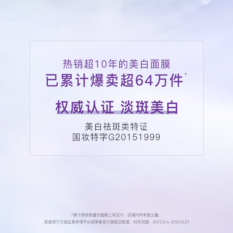 佰草集新七白大白泥美白涂抹式面膜 佰草集贴片面膜