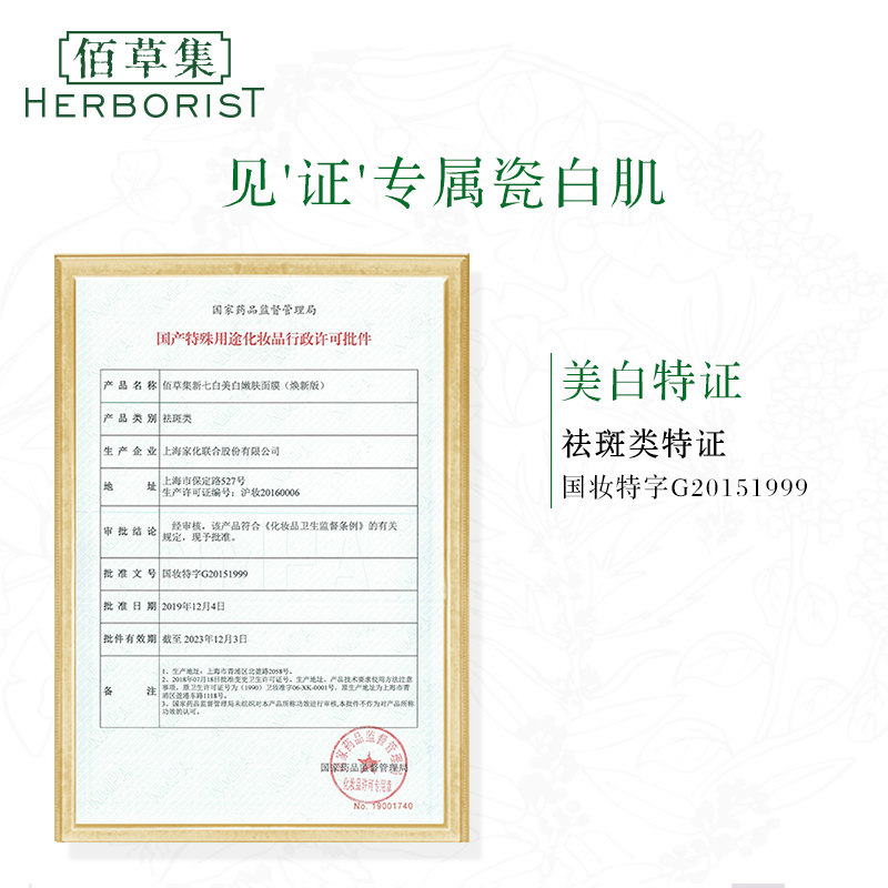 佰草集新七白大中白泥500g祛斑泥膜 佰草集贴片面膜