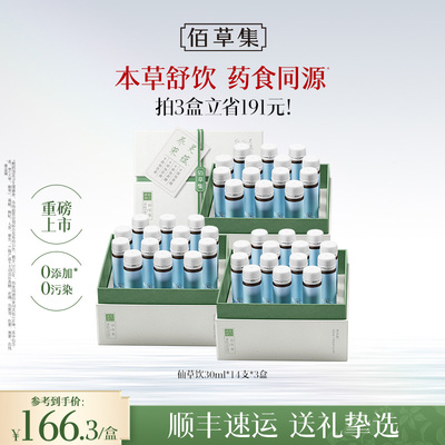 佰草集灵蕴养荣人参酸枣仁仙草饮