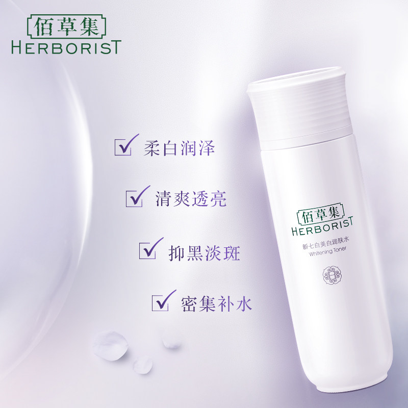  佰草集化妆水/爽肤水