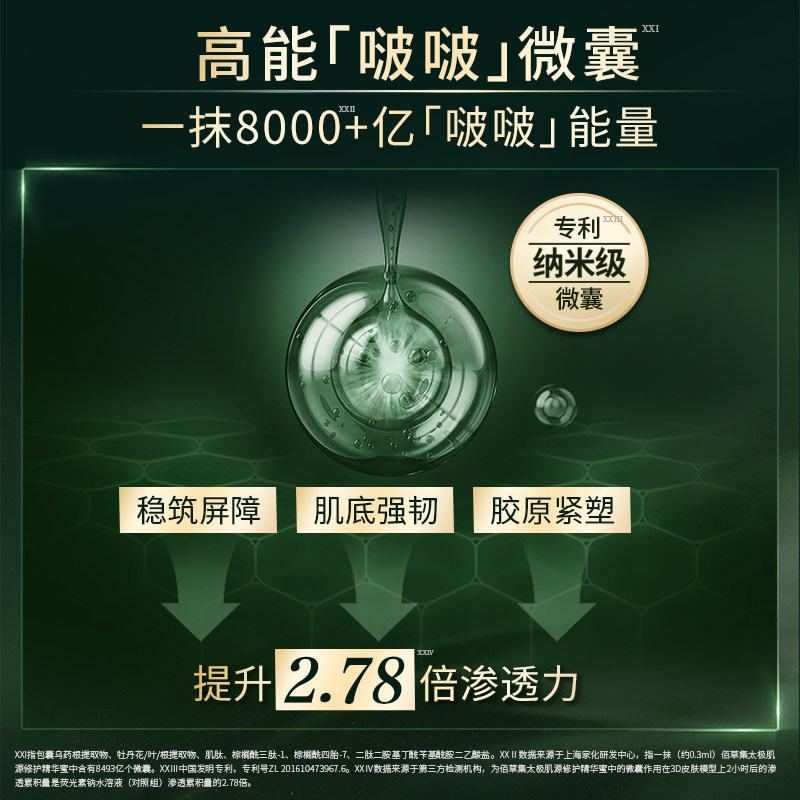 佰草集太极肌源啵啵蜜舒缓精华液 佰草集液态精华