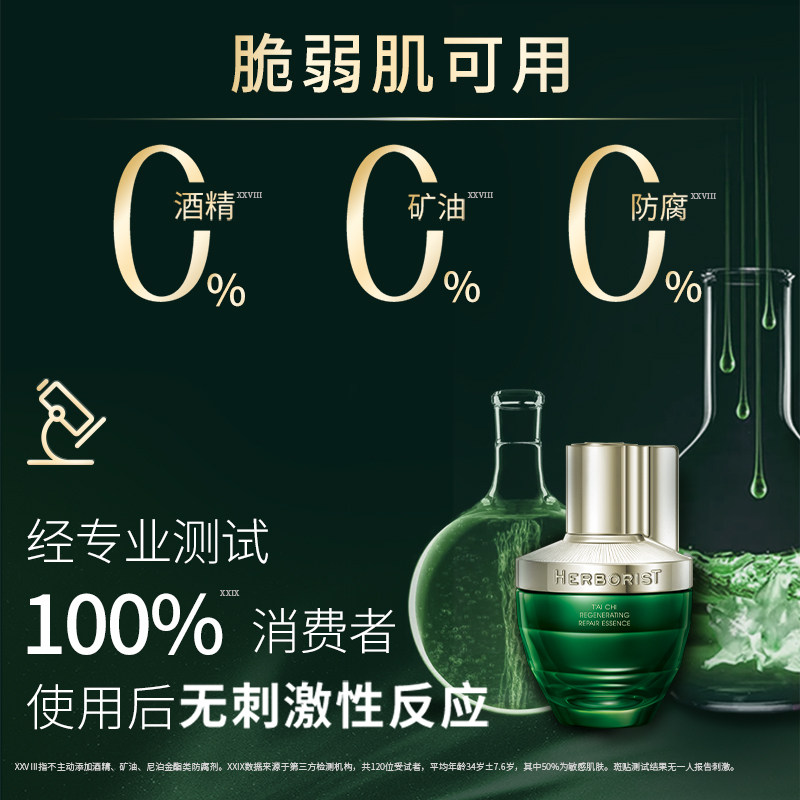 佰草集太极肌源啵啵蜜舒缓精华液 佰草集液态精华