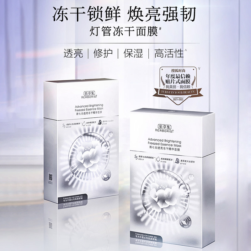 【七夕礼物】佰草集新七白无添加面膜 佰草集贴片面膜