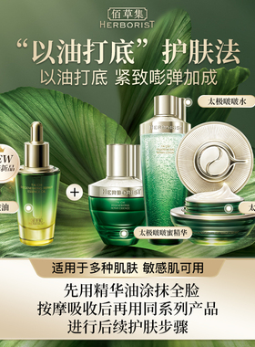 佰草集修护保湿旅行装套组