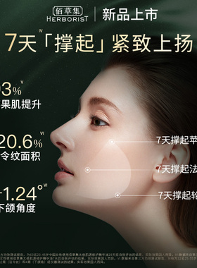 佰草集太极啵啵精华油修护紧致