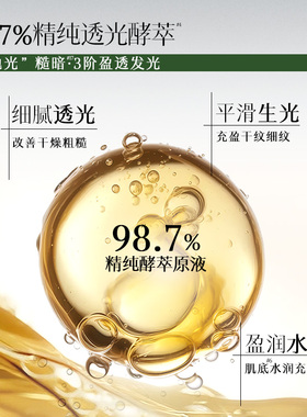 佰草集仙草露淡纹紧致30ml精华水