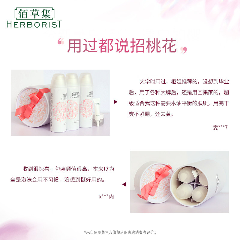 佰草集正品肌活新颜桃花护肤品呵护 佰草集面部护理套装