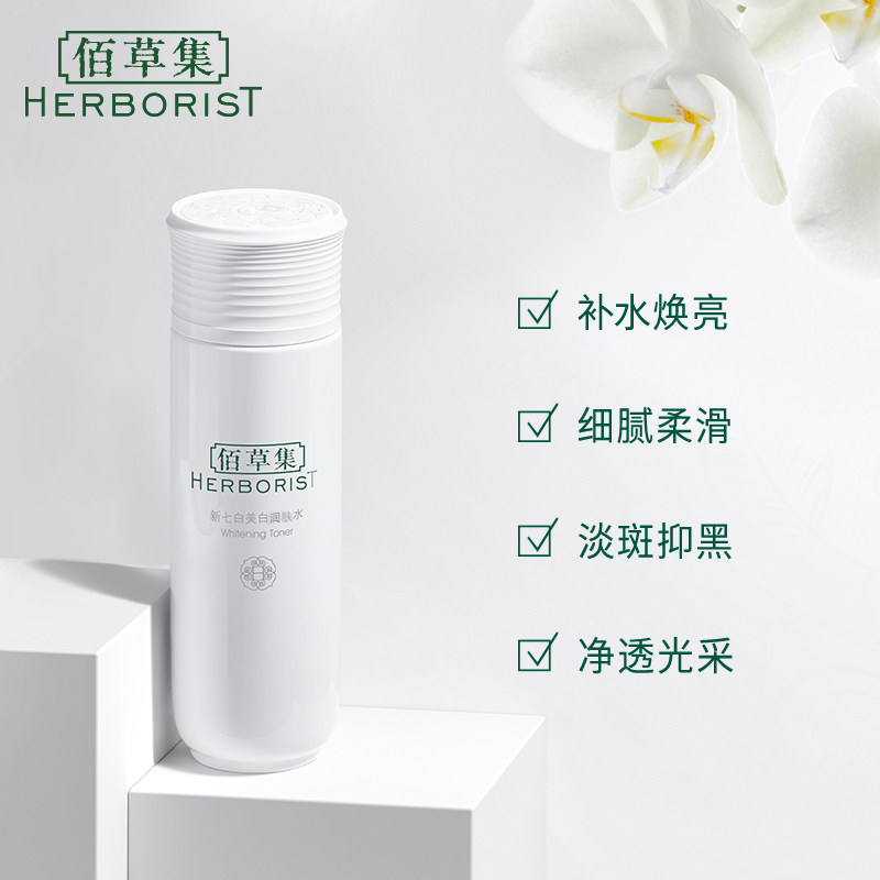 佰草集新七白美白150ml补水润肤水 佰草集化妆水/爽肤水