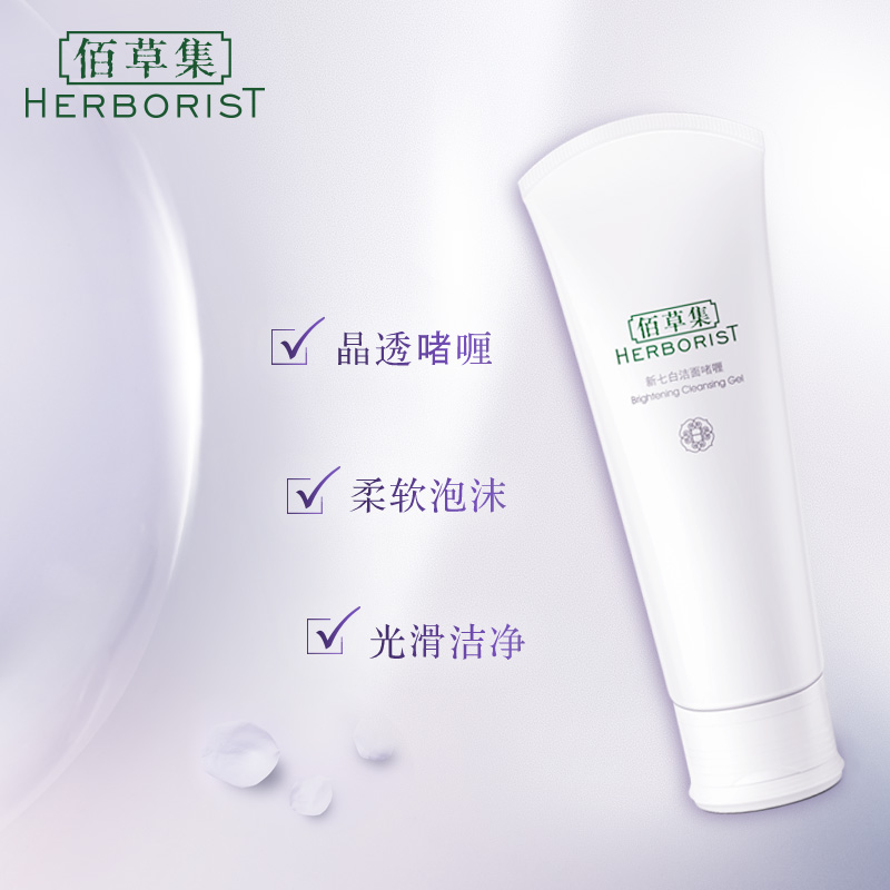  佰草集面部护理套装