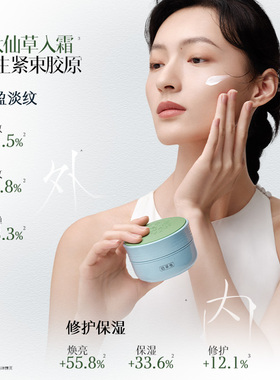 佰草集重磅新品仙草霜