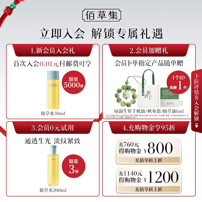 【檀健次推荐】佰草集太极双石斛抗老修护套装allin热门周边
