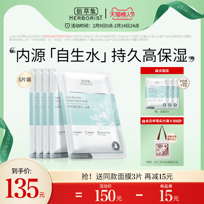 【立即抢购】佰草集润泽兰高保湿面膜 佰草集面部护理套装