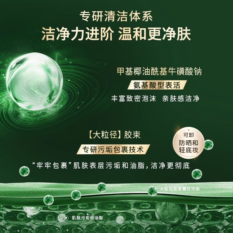 【百亿补贴】佰草集太极洁面温和控油深层清洁洁面乳洗面奶保湿