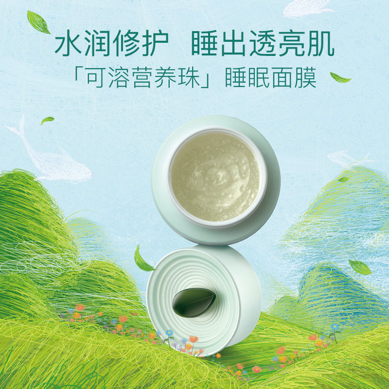 【百亿补贴】佰草集白茶睡眠免洗面膜 佰草集涂抹面膜