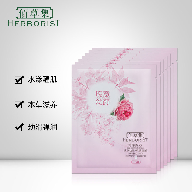 佰草集菁萃原液装保湿21片弹润保湿 佰草集贴片面膜