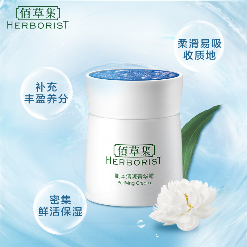 【立即抢购】佰草集50g补水保湿乳液 佰草集面部护理套装