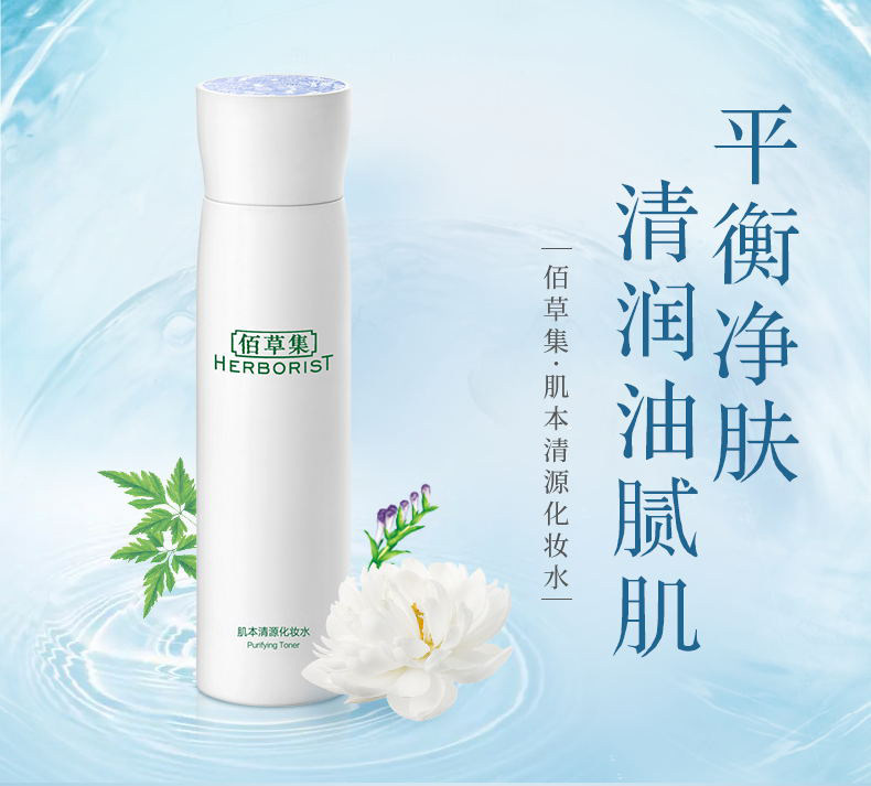  佰草集面部护理套装