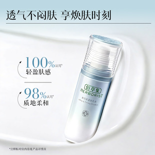 【新品】佰草集新恒美紧肤乳液抗皱紧致保湿