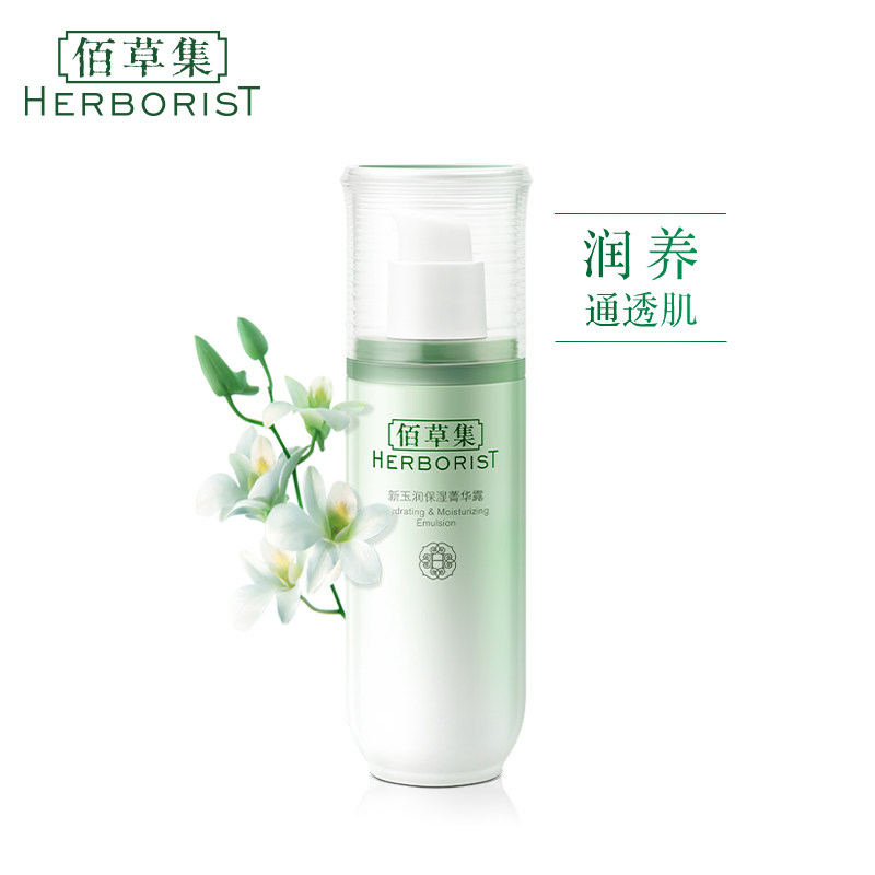 佰草集新玉润保湿菁华露熬夜女乳液 佰草集乳液/面霜