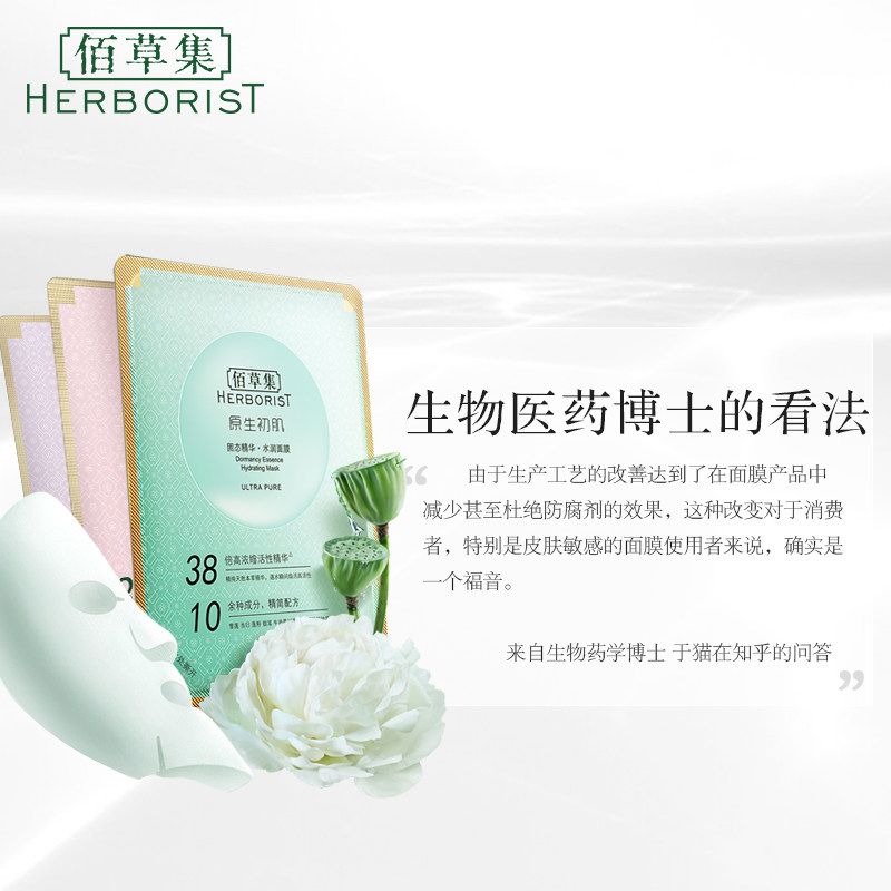 佰草集无防腐固态精华6片补水面膜 佰草集贴片面膜