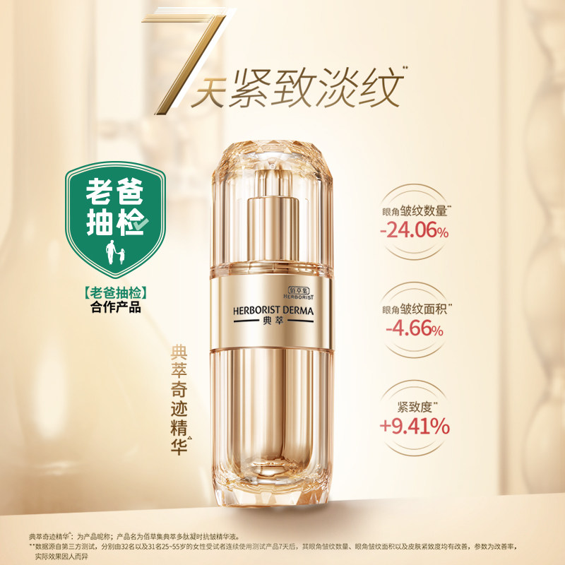  佰草集液态精华