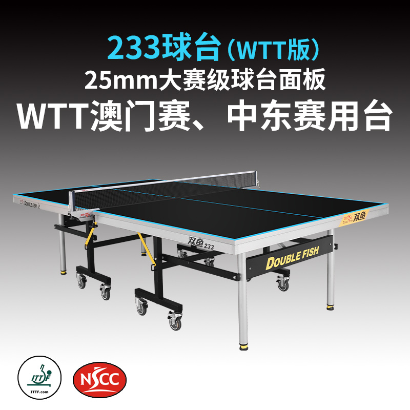 双鱼233WTT乒乓球台家用可折叠移动黑色25MM乒乓球桌室内标准比赛-图1