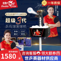 Double Fish Table Tennis Serve Super Three Generations Home Automatic Launch Serve Professional Training