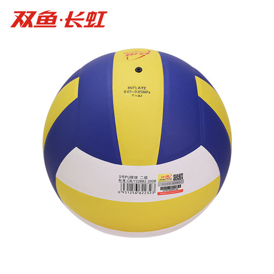Pisces No. 5 Volleyball Soft Hard Volleyball High School Entrance Examination Standard Ball