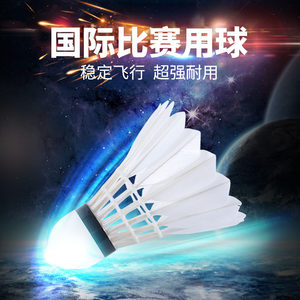 双鱼蓝金雀羽毛球12只装耐打王鹅毛羽毛球球专业训练比赛用球0102